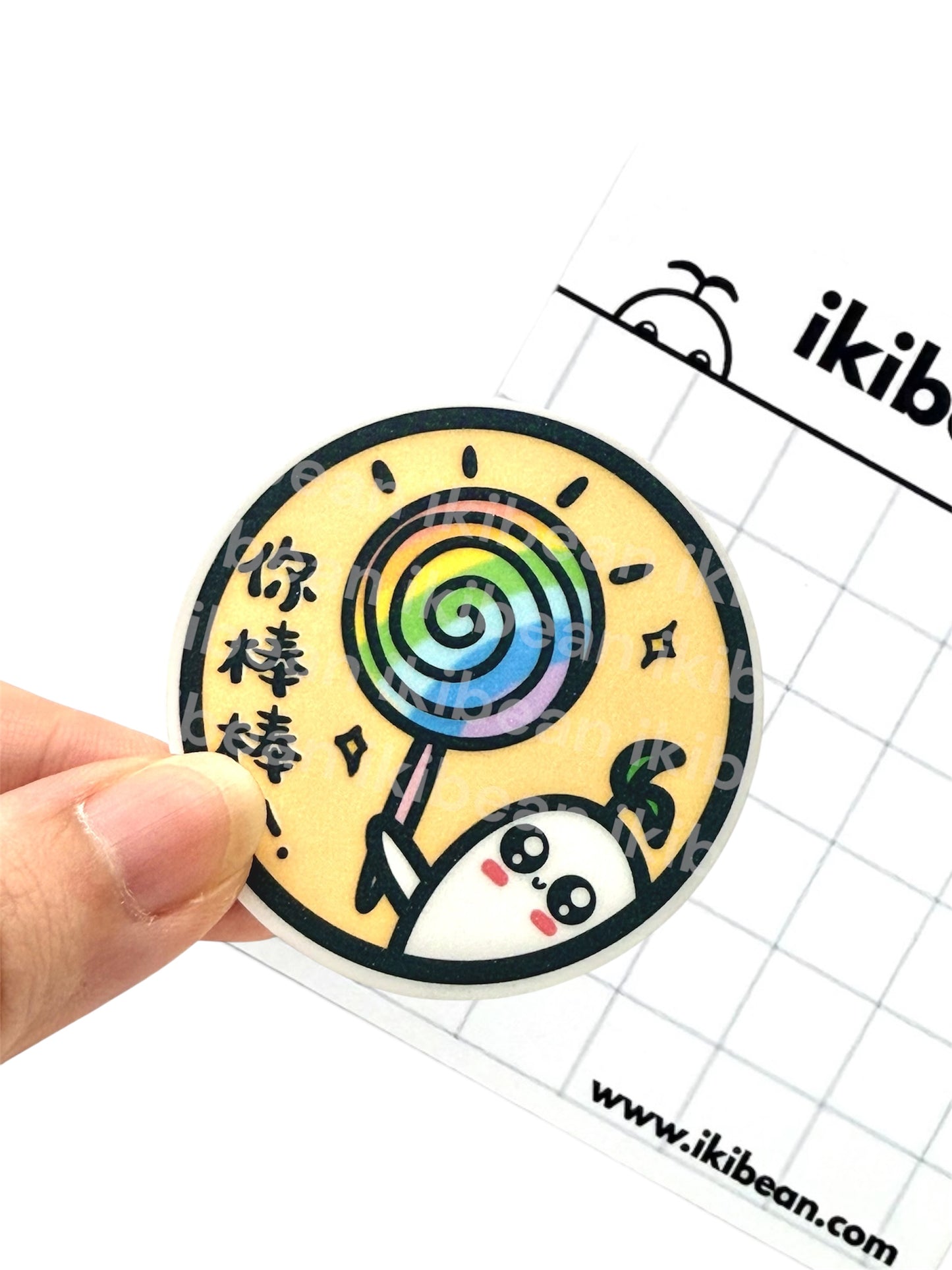 ikibean You Are Great sticker 你棒棒
