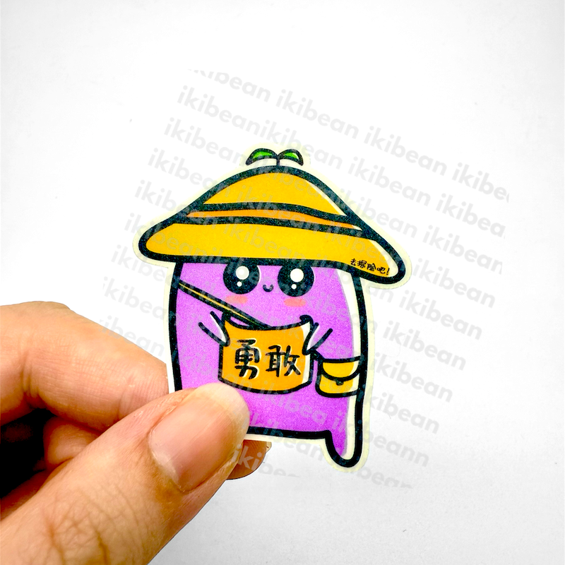 ikibean Courage sticker 勇敢